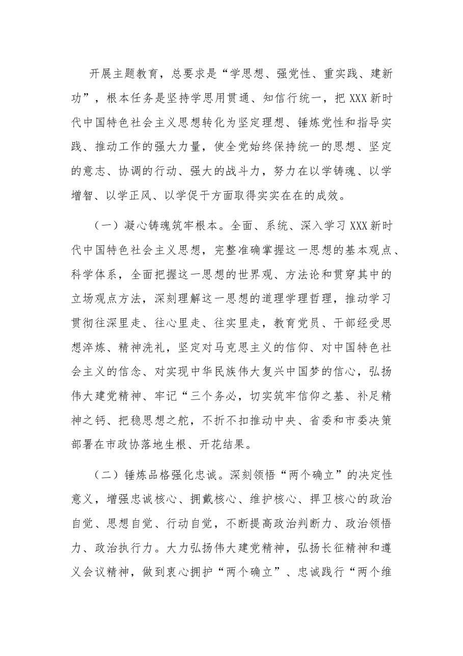(2篇)2023年开展第二批主题教育的实施方案.docx,第2页预览