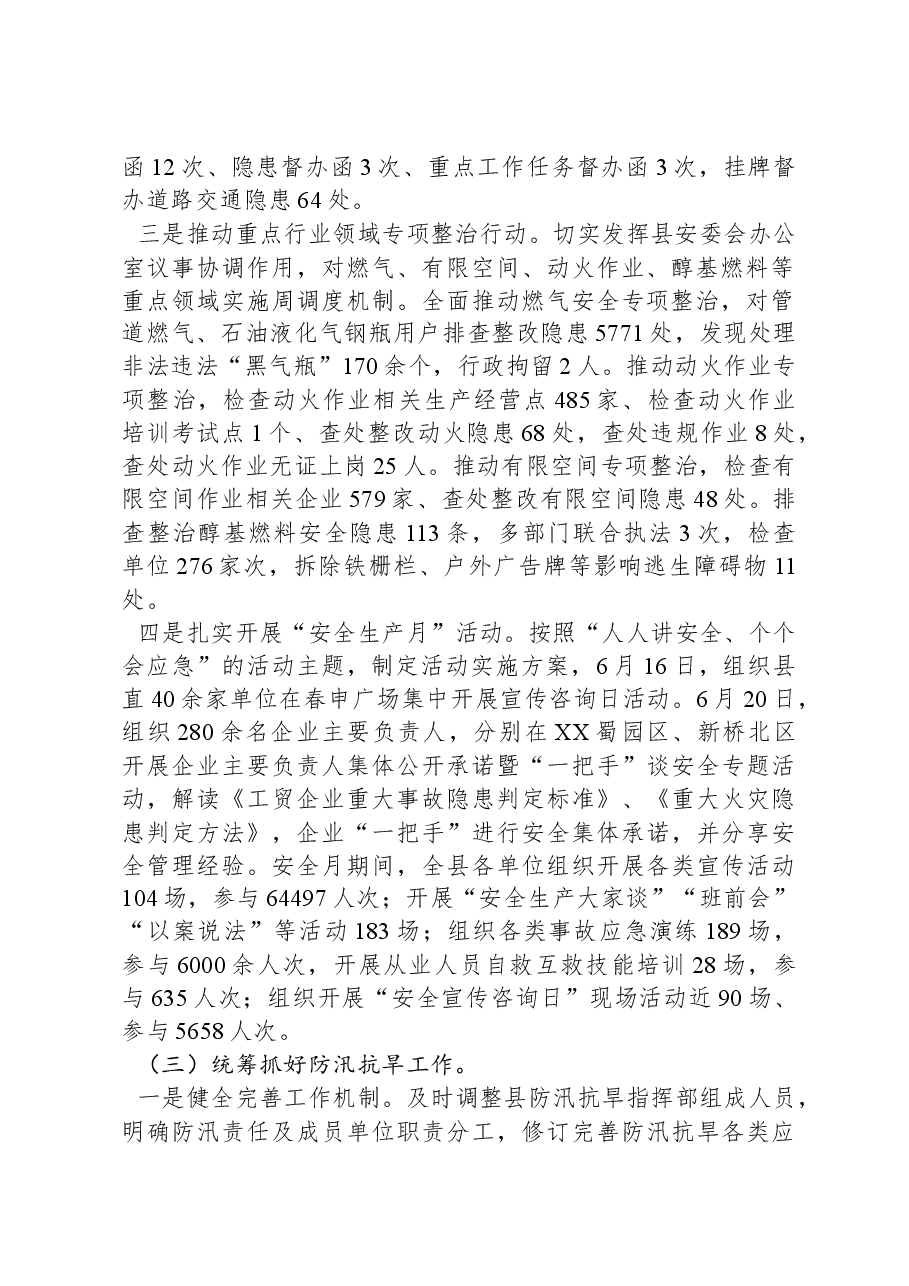 县应急管理局2023年工作总结和2024年工作谋划.docx，第2页预览