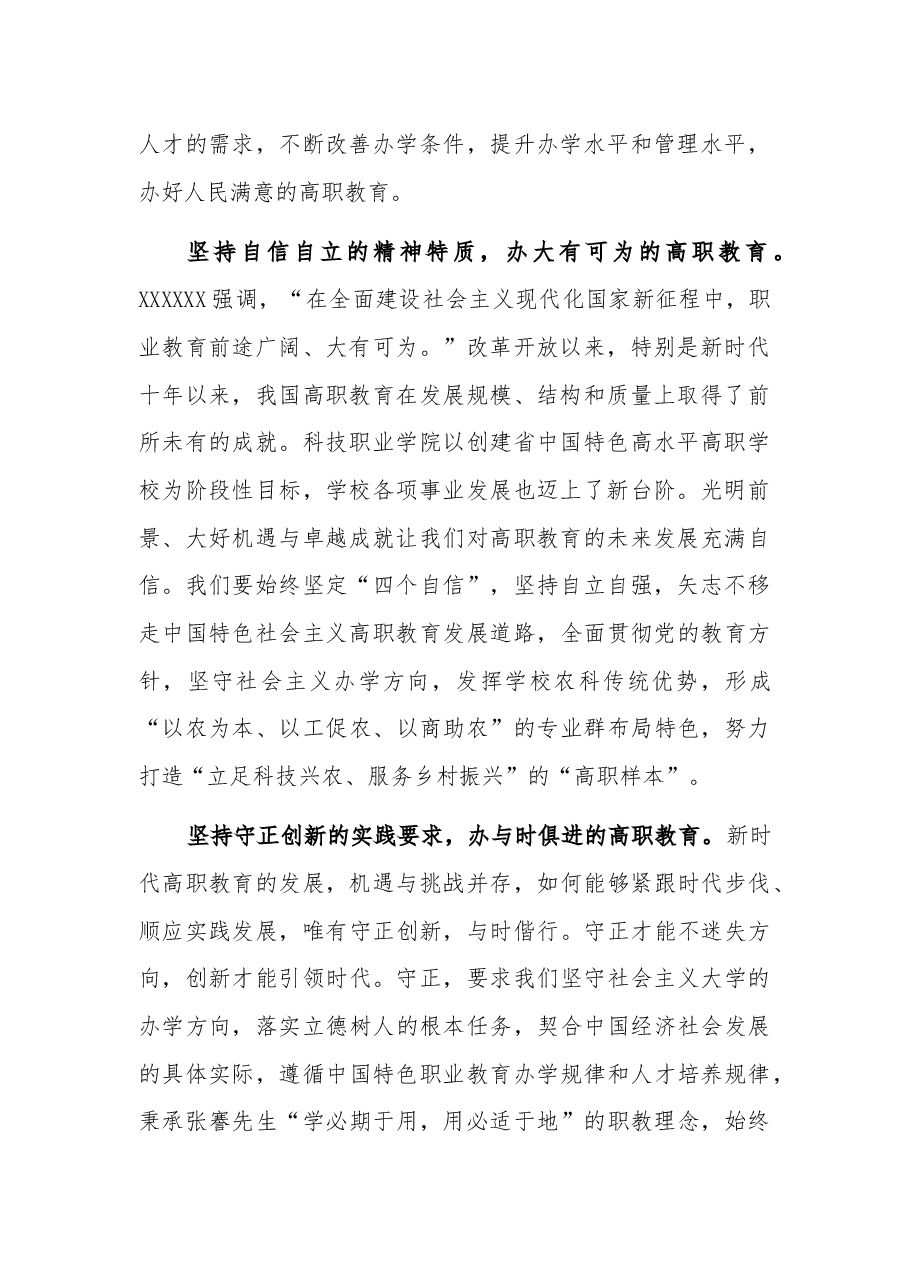 2023在学院党委理论学习中心组“六个必须坚持”专题研讨会上的发言.docx,第2页预览