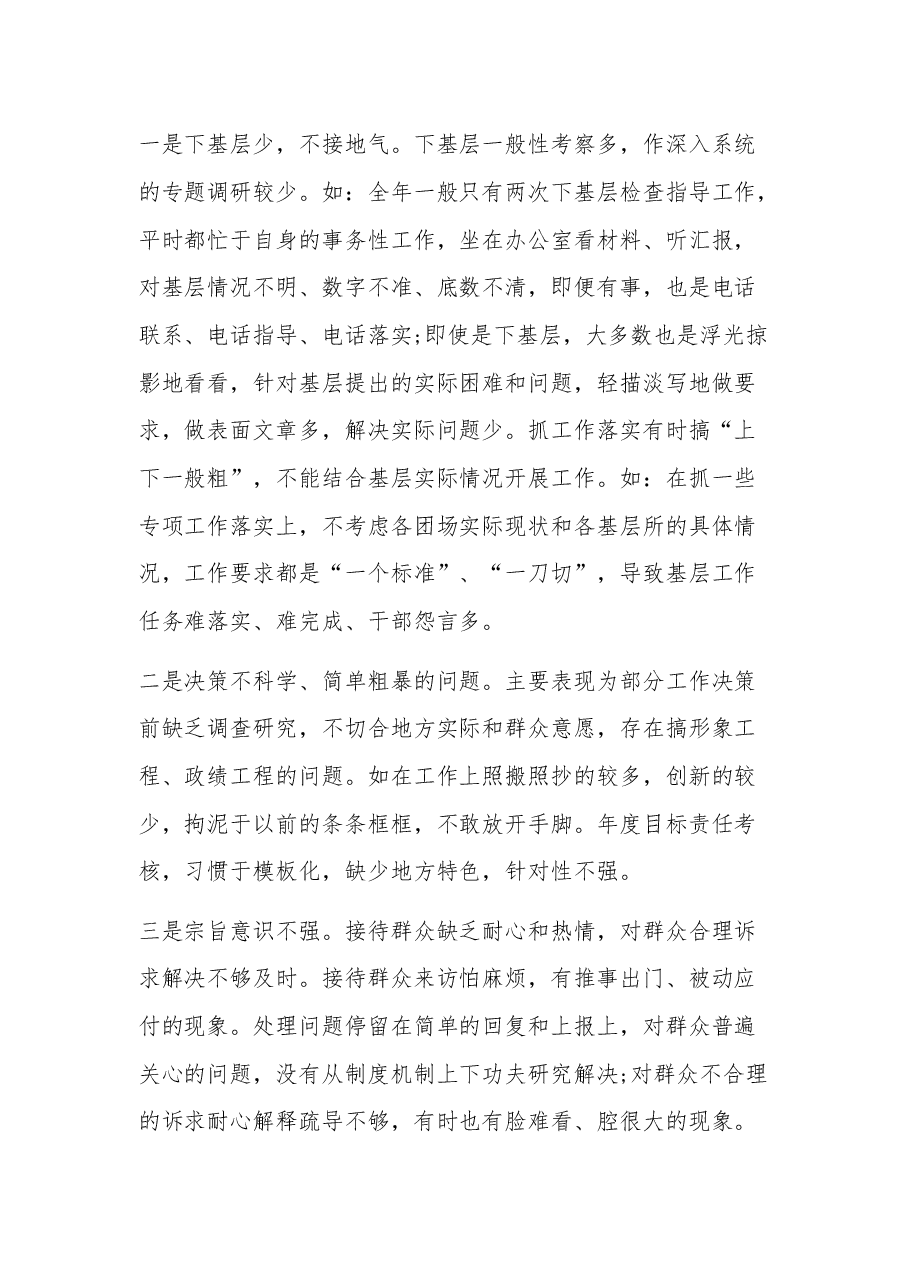 2024年度组织生活会党员干部对照六个方面个人对照检查材料汇篇.docx,第4页预览