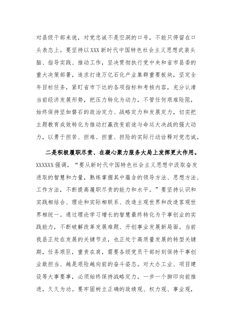 2023在县委理论学习中心组学习上的交流发言“以学铸魂、以学增智”学习感悟.docx,第2页预览