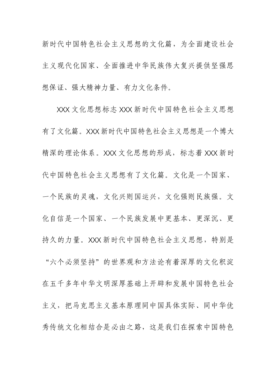 (5篇)2023年关于宣传思想文化重要论述专题研讨会上的发言.docx,第2页预览