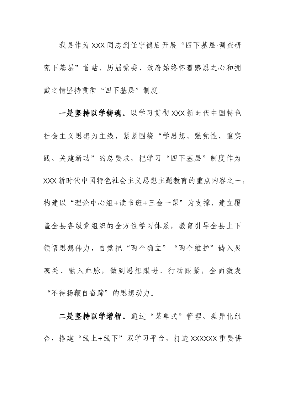 (2篇)2023年主题教育“四下基层”经验分享会上的发言及“四下基层”研讨发言提纲.docx,第2页预览