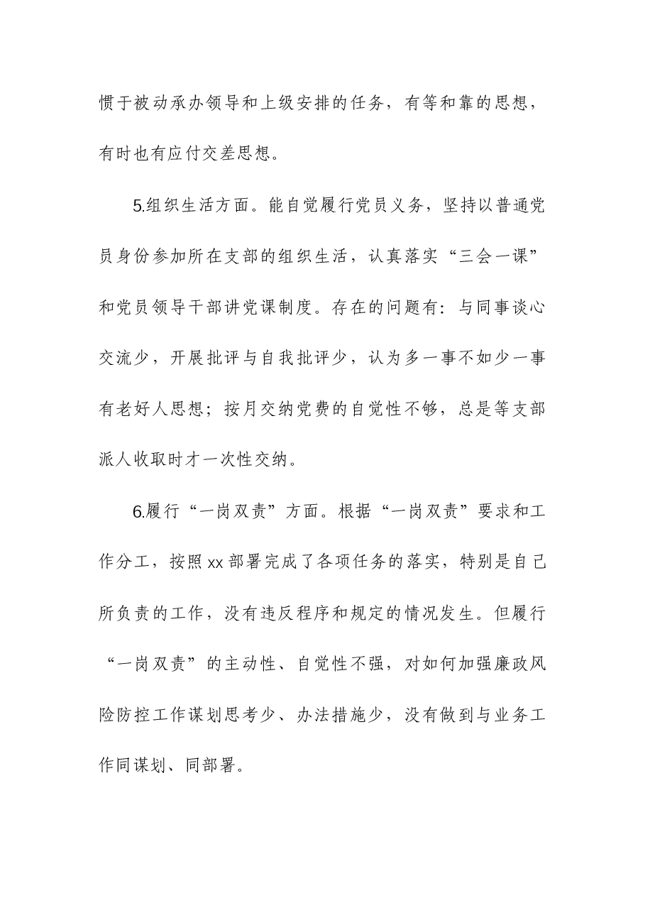 (2篇)主题教育检视问题清单、原因分析、整改措施.docx,第3页预览