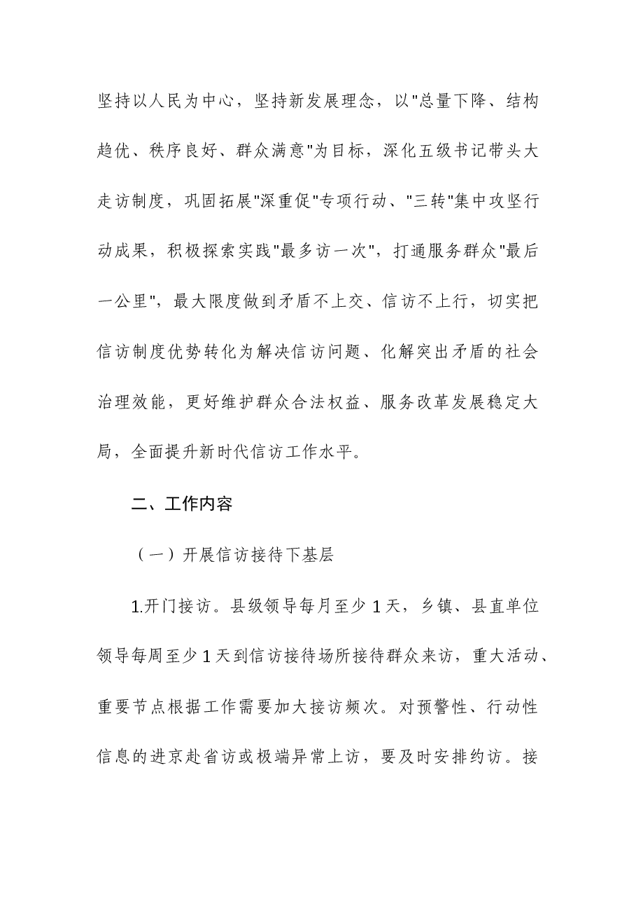 (2篇)县关于开展信访工作四下基层实施方案.docx,第2页预览