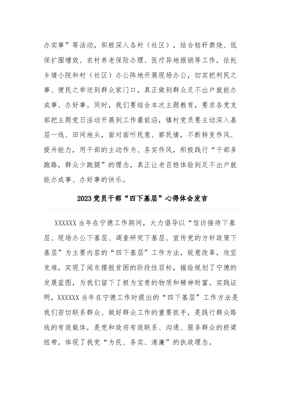 (2篇)2023乡镇党委书记在主题教育中心组“四下基层”学习研讨会上的发言材料.docx,第4页预览