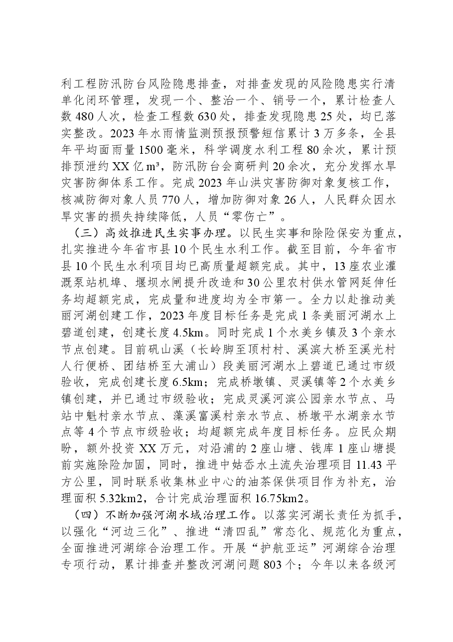 县水利局2023年工作总结和2024年工作思路.docx,第2页预览