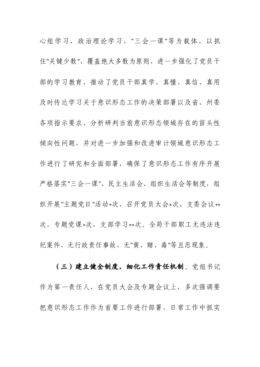 2023年度审计部门意识形态工作总结及工作计划.docx,第3页预览