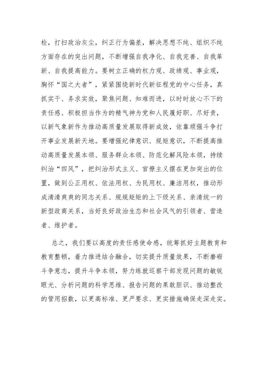 2023纪检监察干部主题教育交流研讨发言提纲.docx，第4页预览