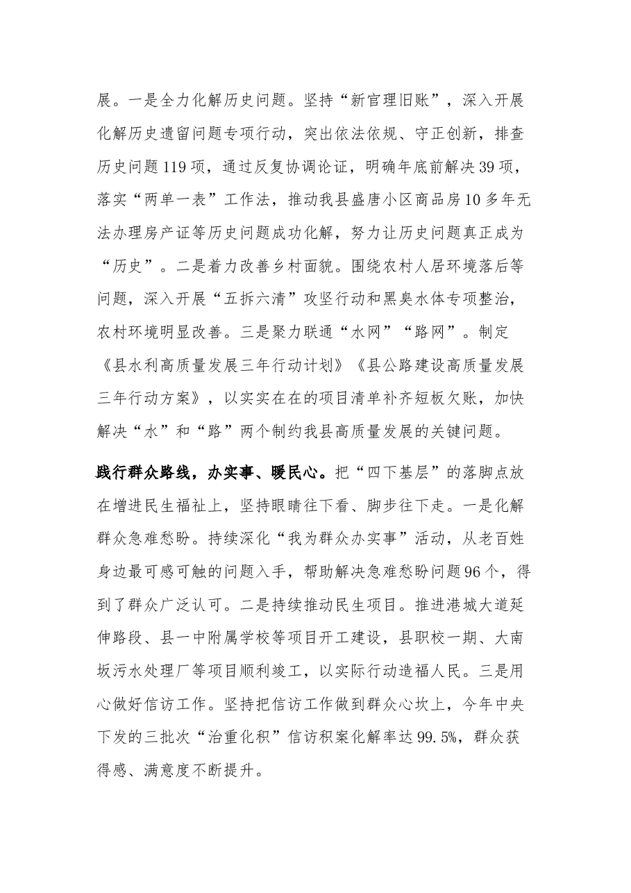 (2篇)在践行“四下基层”工作调研座谈会上的发言稿.docx,第2页预览