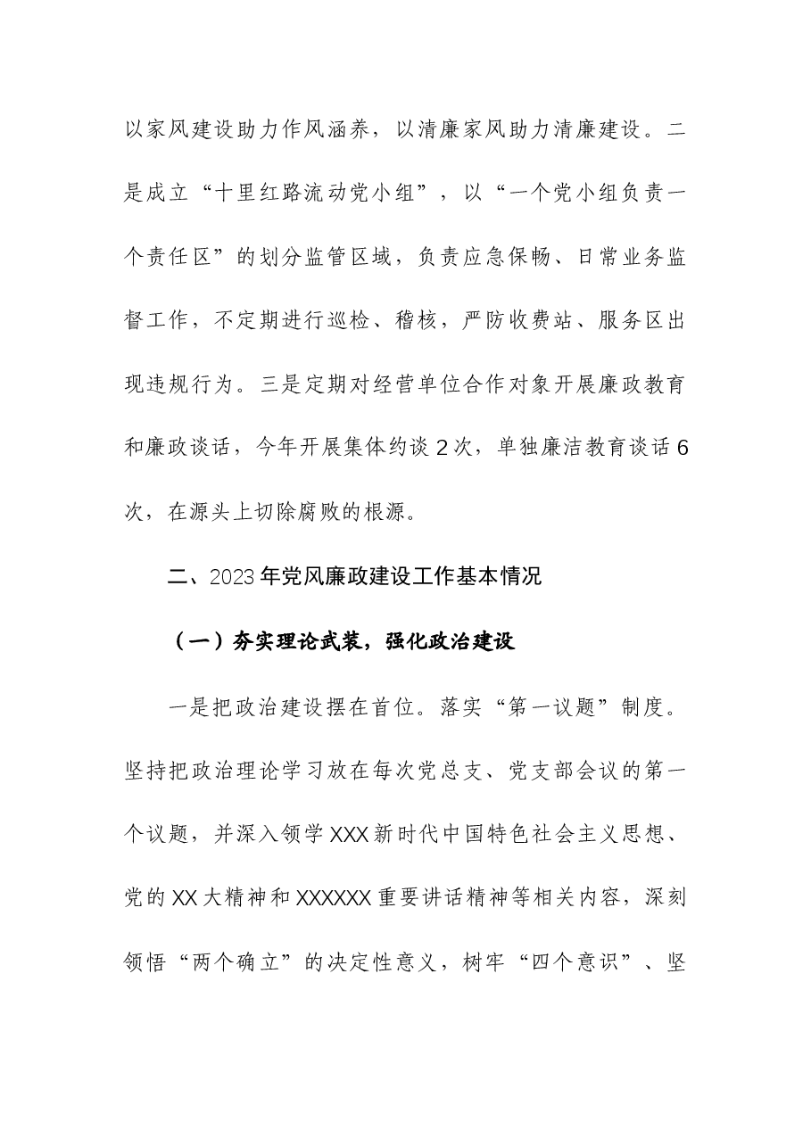 公司2023年党风廉政建设工作总结及2024年工作计划参考.docx,第3页预览