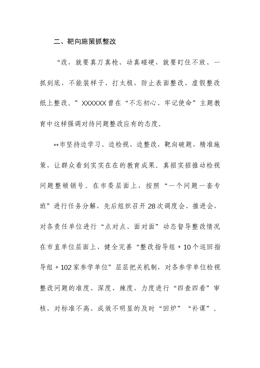 (2篇)2023年主题教育检视整改总结材料.docx,第4页预览