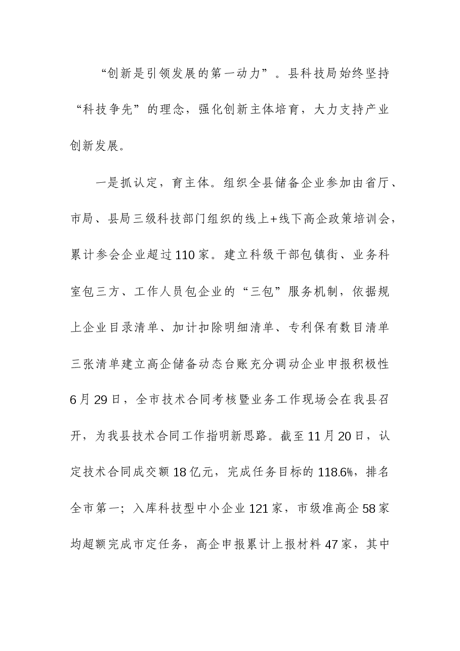 2023年科技局、审计局年终总结汇编.docx,第4页预览