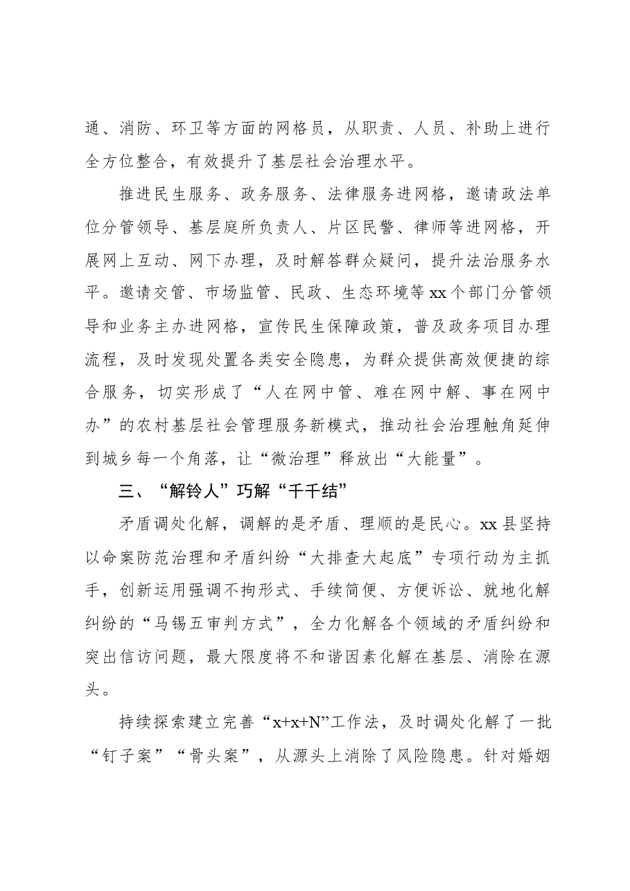 (11篇)平安建设工作综述材料.docx,第4页预览