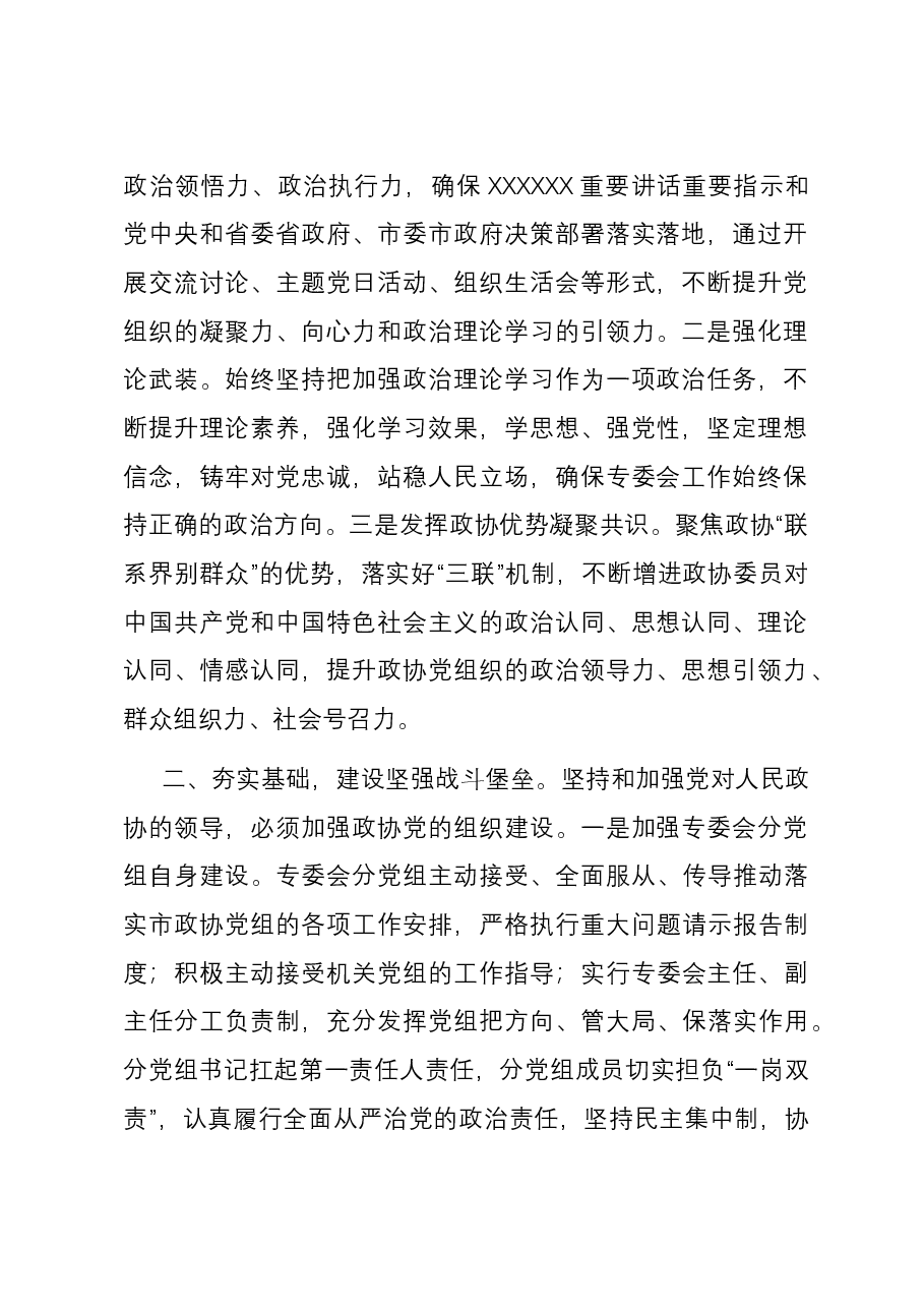 在市政协党组理论学习中心组党建专题学习研讨会上的发言.docx,第2页预览