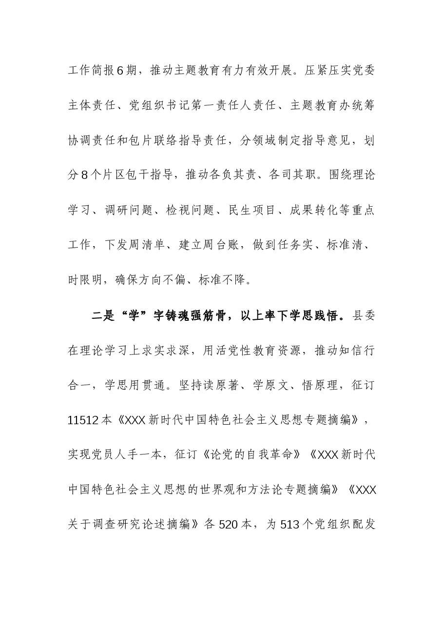 (2篇)2023年主题教育开展情况自查总结报告.docx,第2页预览