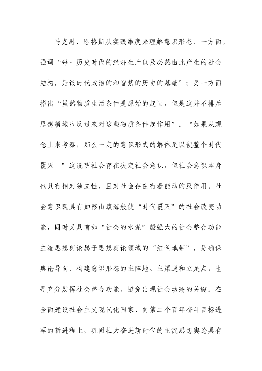 宣传思想文化系统主题教育第二期读书班上的党课辅导材料.docx,第2页预览
