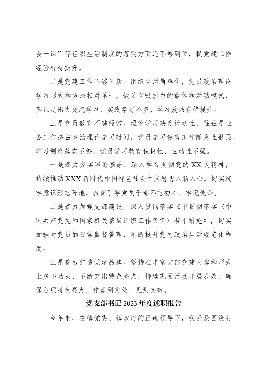 (7篇)党员领导干部2023年述职报告汇编(个人).docx,第4页预览