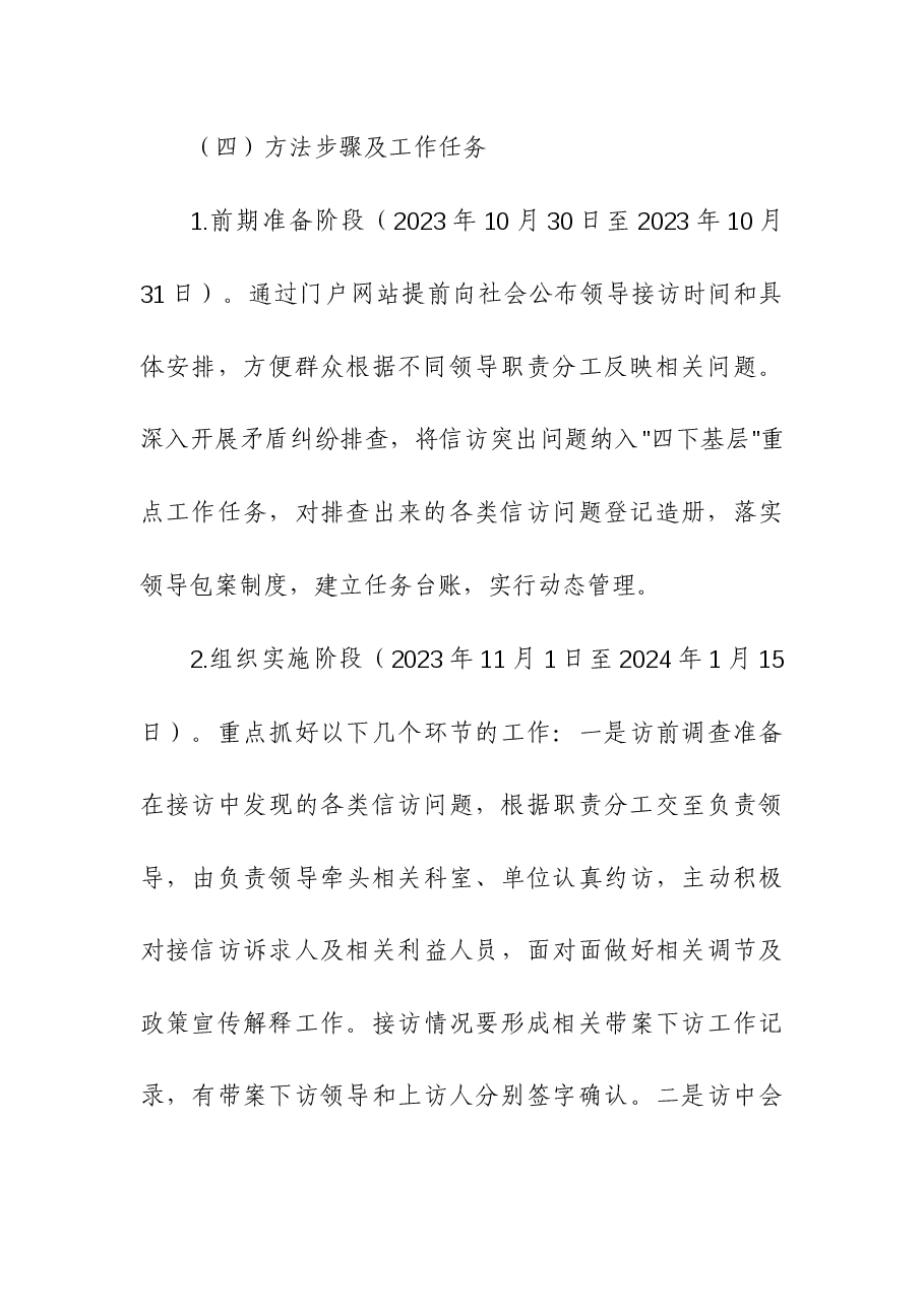 2023年开展传承践行“浦江经验”领导干部百日大接访活动实施方案.docx,第3页预览
