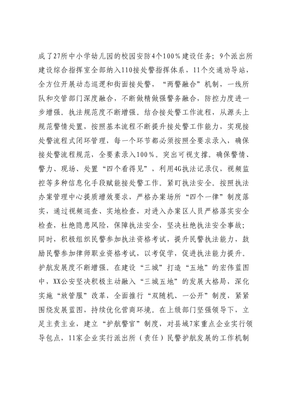 XX县公安局2023年工作总结.docx,第3页预览