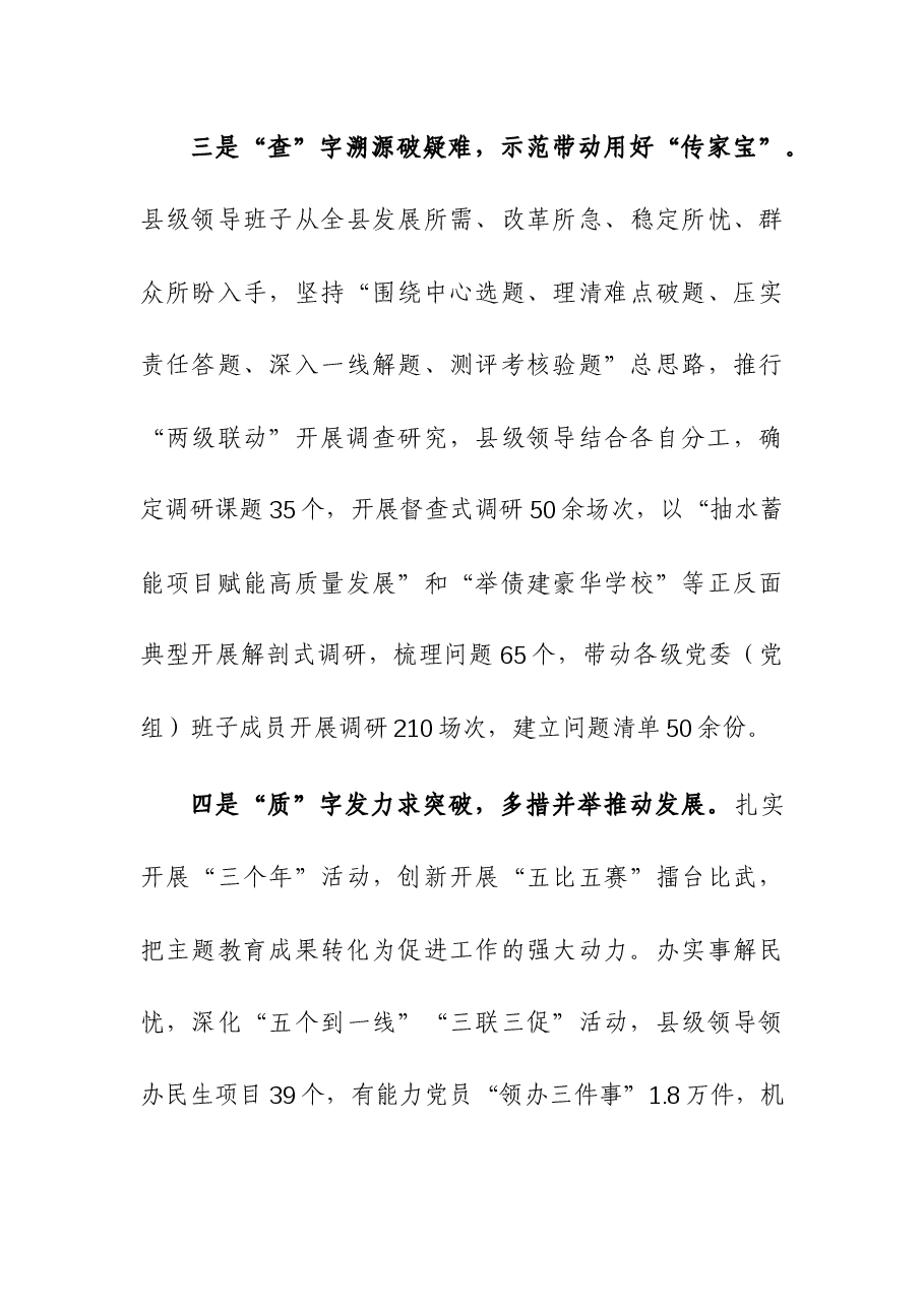 (2篇)2023年主题教育开展情况自查总结报告.docx,第4页预览
