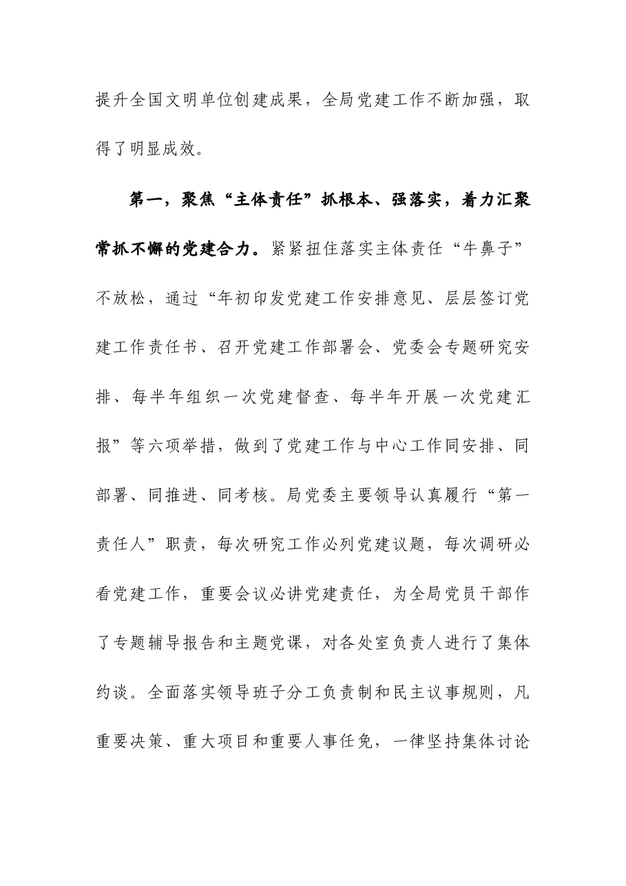 2023年在单位党建暨党风廉政建设工作会议上讲话.docx,第2页预览