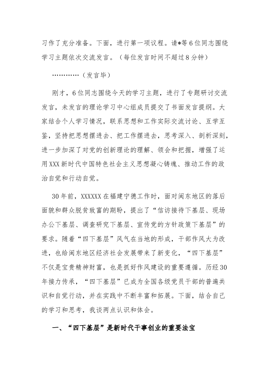 (2篇)2023在“四下基层”专题研讨会上的发言材料.docx,第4页预览