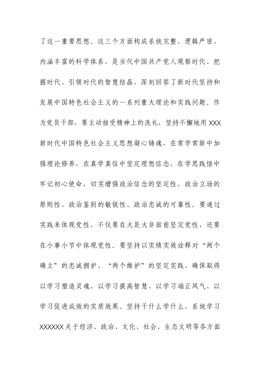 (4篇)党组理论学习中心组开展主题教育交流研讨发言提纲.docx,第3页预览