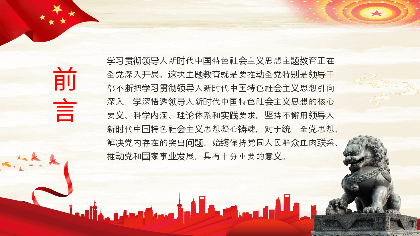 坚持不懈用党的创新理论凝心铸魂党课课件PPT.pptx,第2页预览