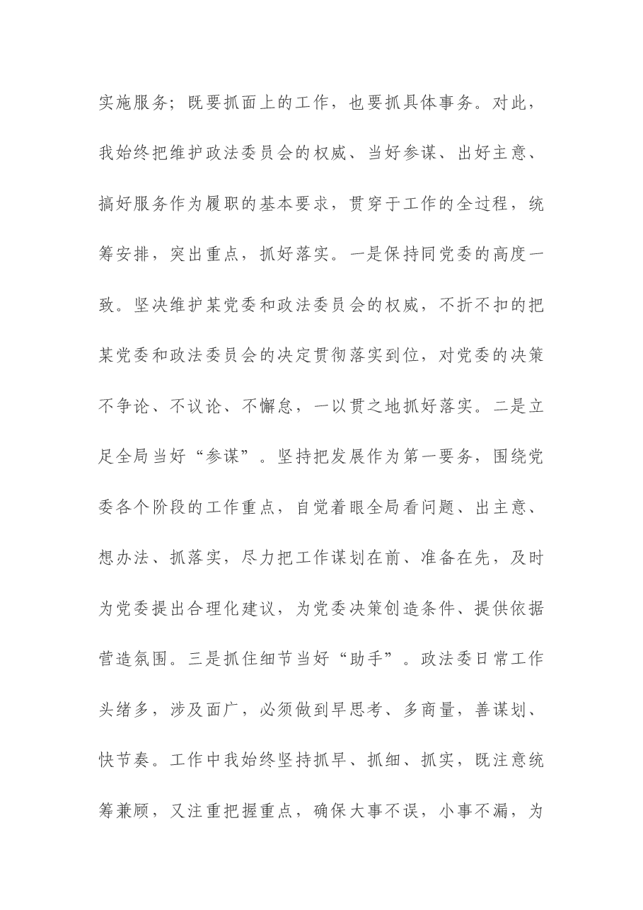 践行“忠诚、为民、公正、廉洁”政法干警核心价值观专题组织生活会发言.docx,第3页预览