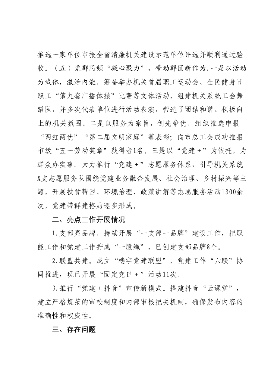 机关党委2023年工作总结亮点工作及2024年工作计划.docx,第4页预览