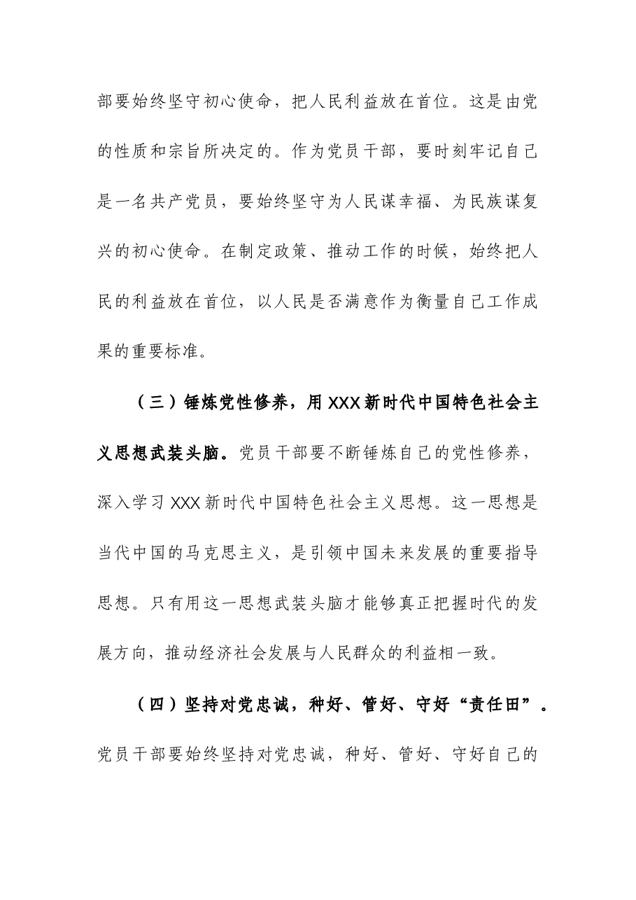 (2篇)书记在主题教育政绩观专题研讨会上的讲话.docx,第2页预览