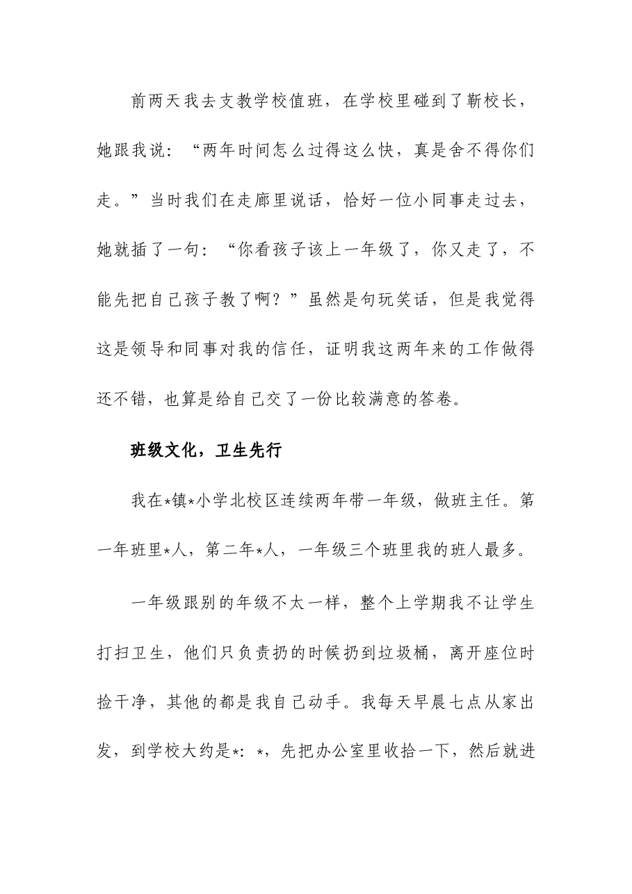 支教教师代表在支教返校交流会上的发言.docx,第4页预览