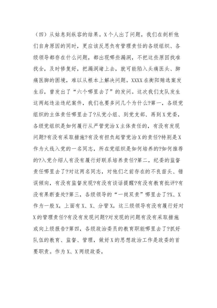 (5篇)在以案促改动员会上的讲话稿.docx,第4页预览