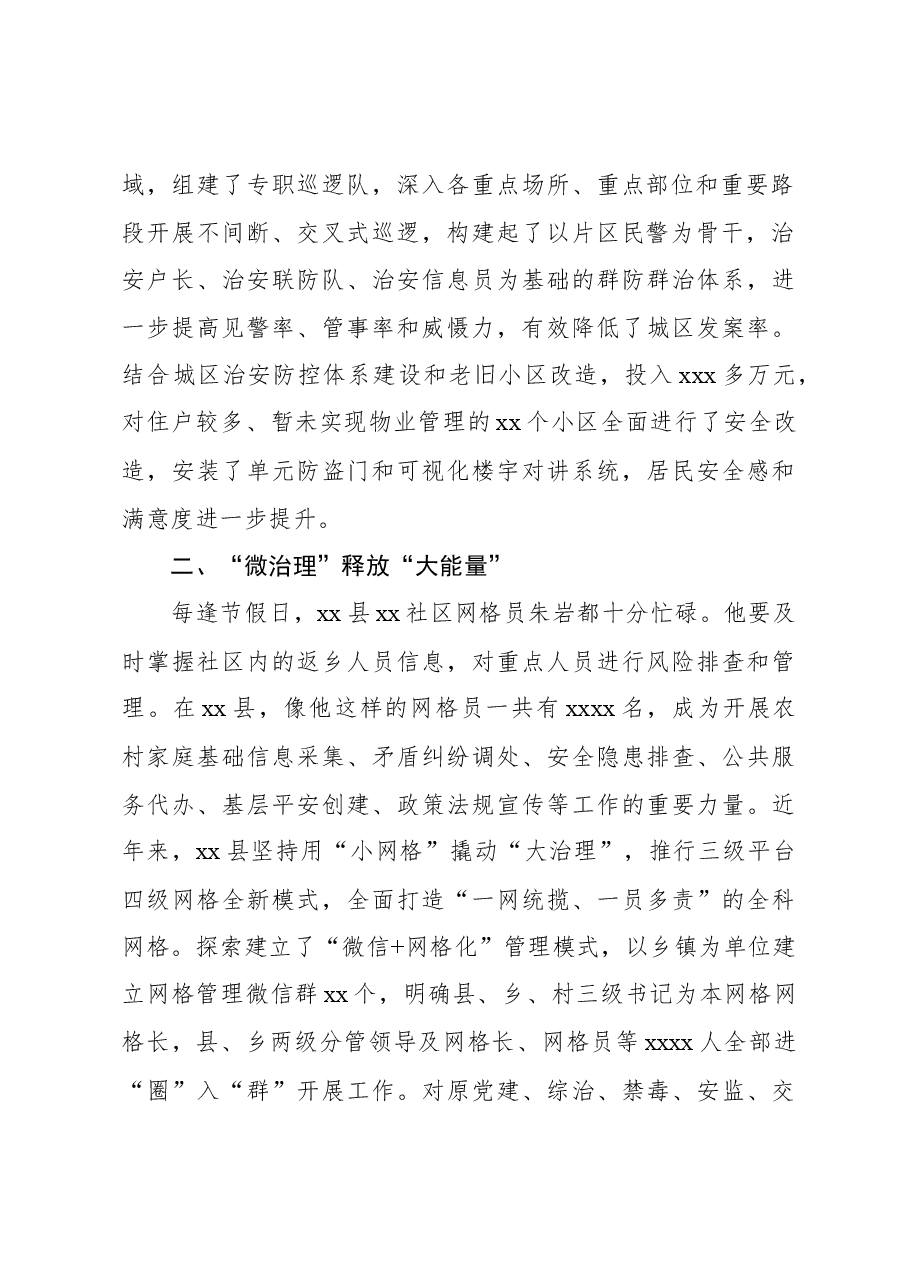 (11篇)平安建设工作综述材料.docx,第3页预览