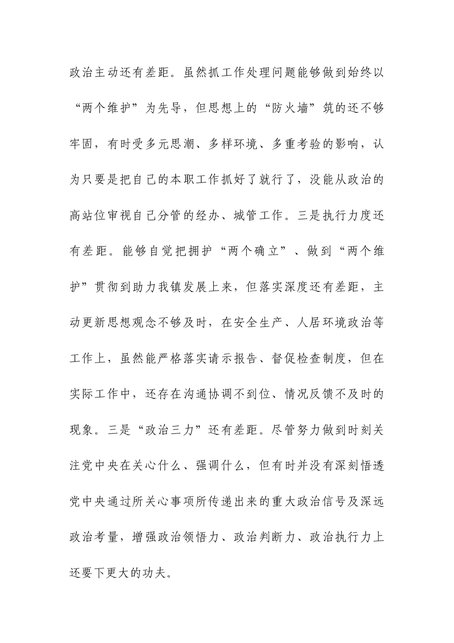 党员干部2023年年度个人“八个方面”专题民主生活会发言材料.docx,第2页预览