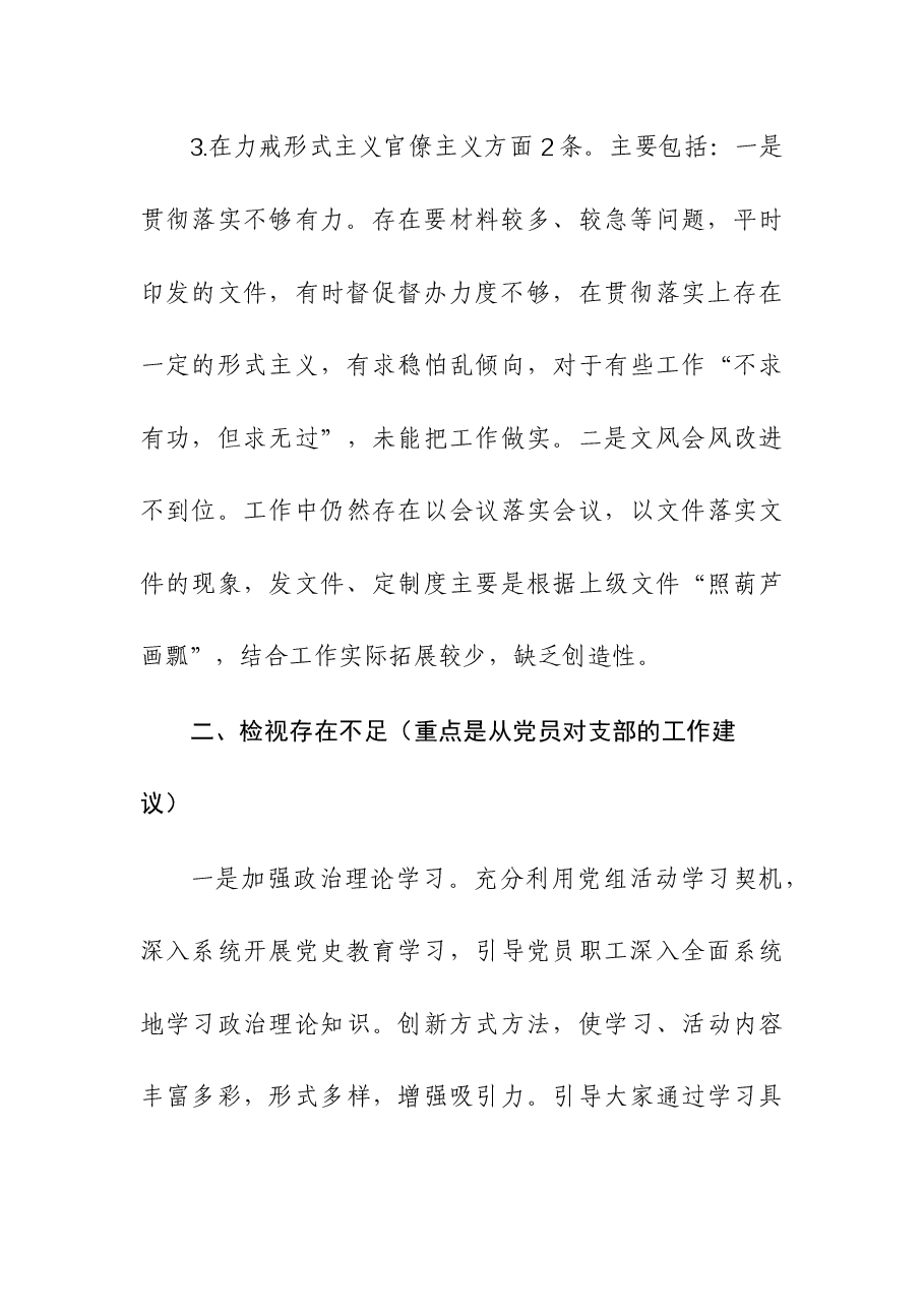 2023年主题教育党组织及个人检视问题清单.docx,第3页预览