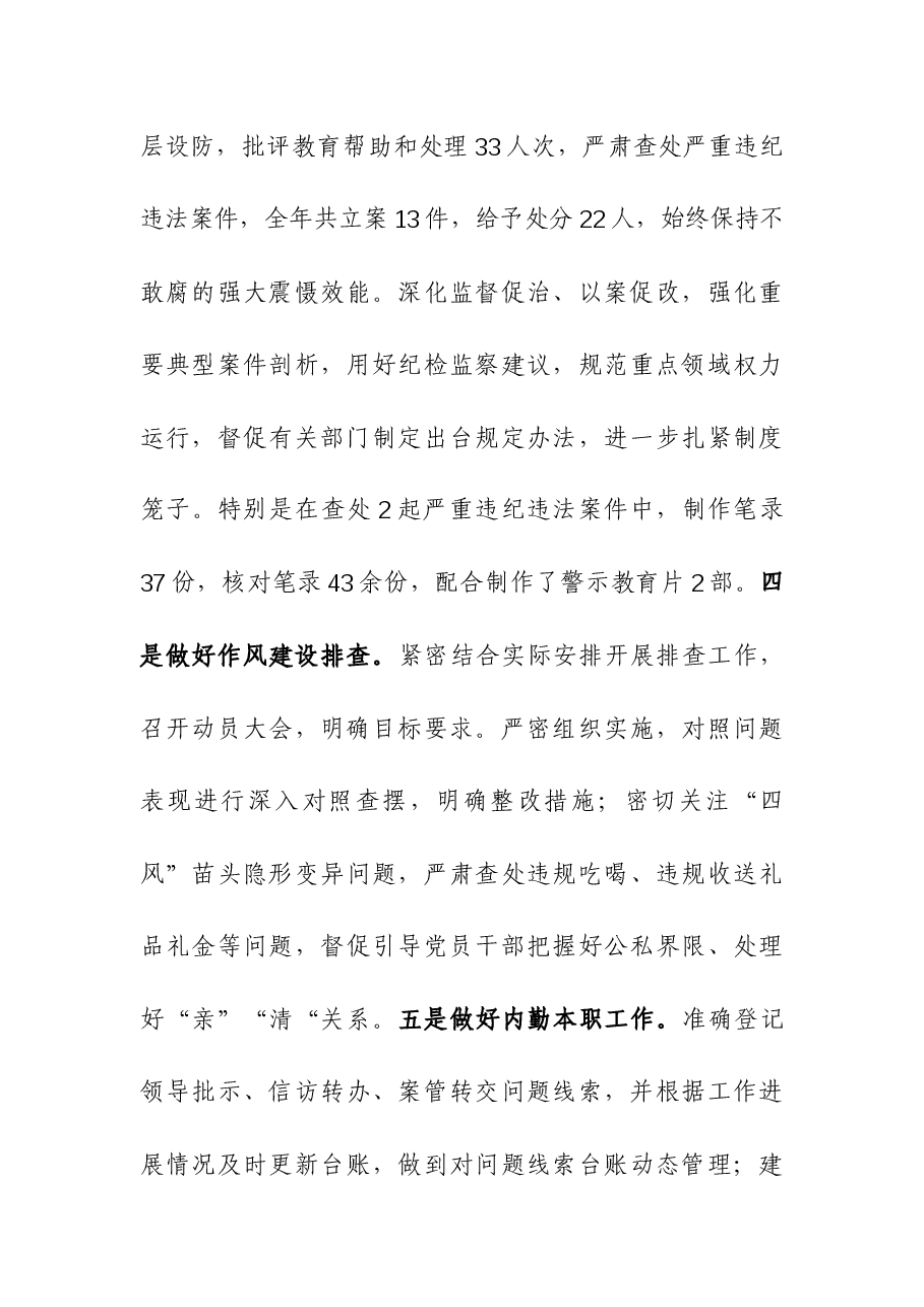 (4篇)党员干部2023年度个人工作总结.docx,第4页预览
