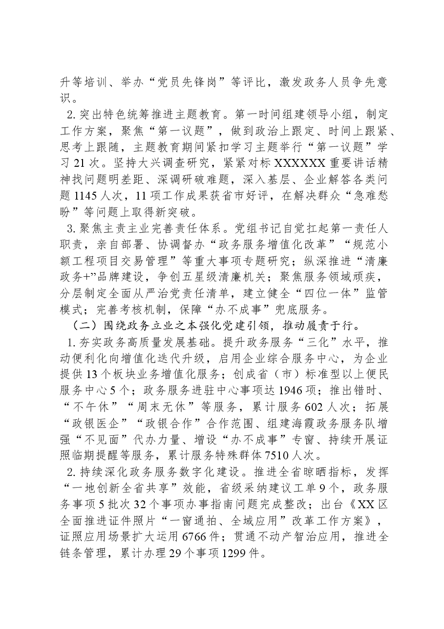 区政务服务中心2023年度工作总结及2024年度工作思路.docx,第2页预览