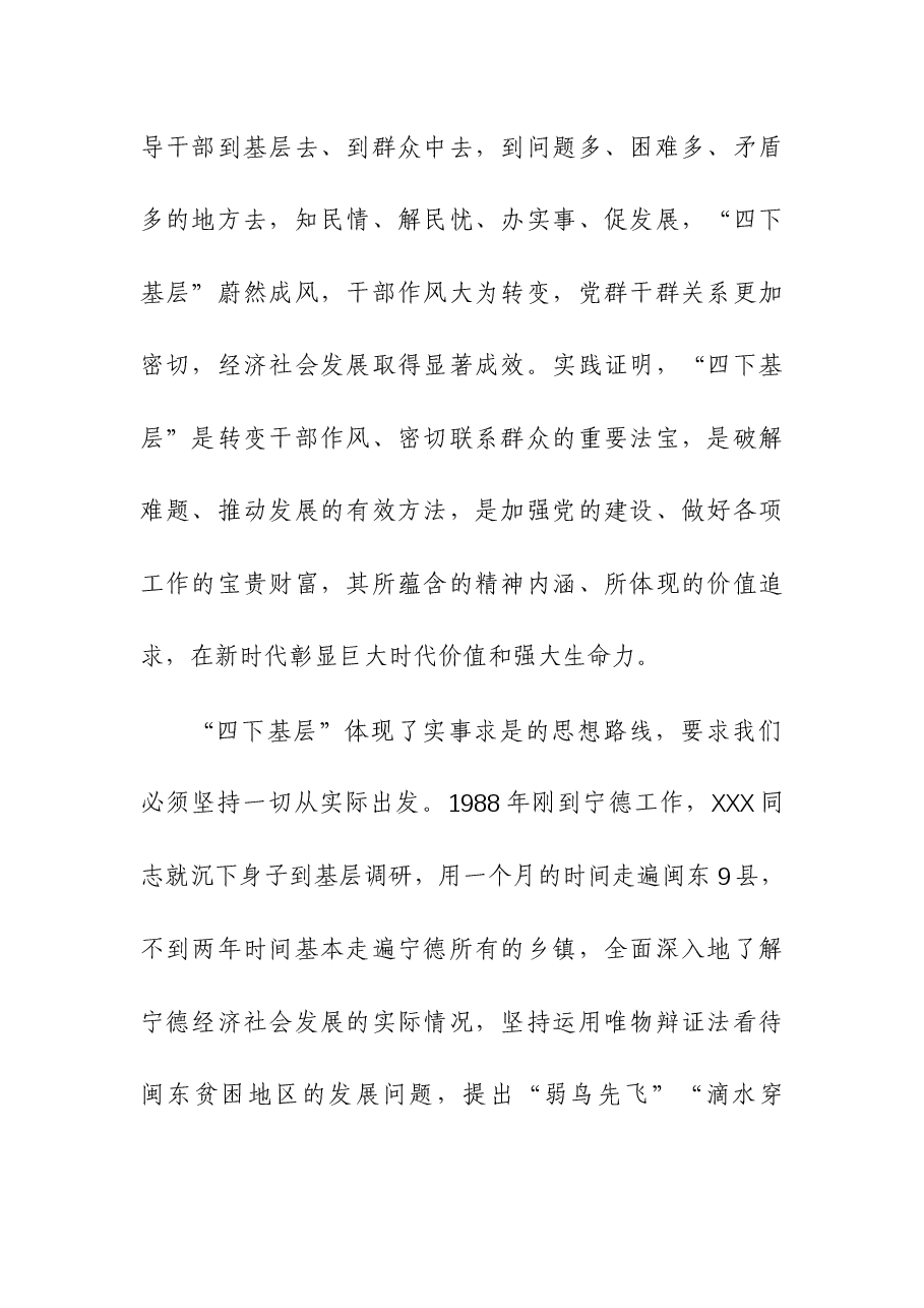 (2篇)“四下基层”与新时代党的群众路线理论研讨会发言.docx,第2页预览