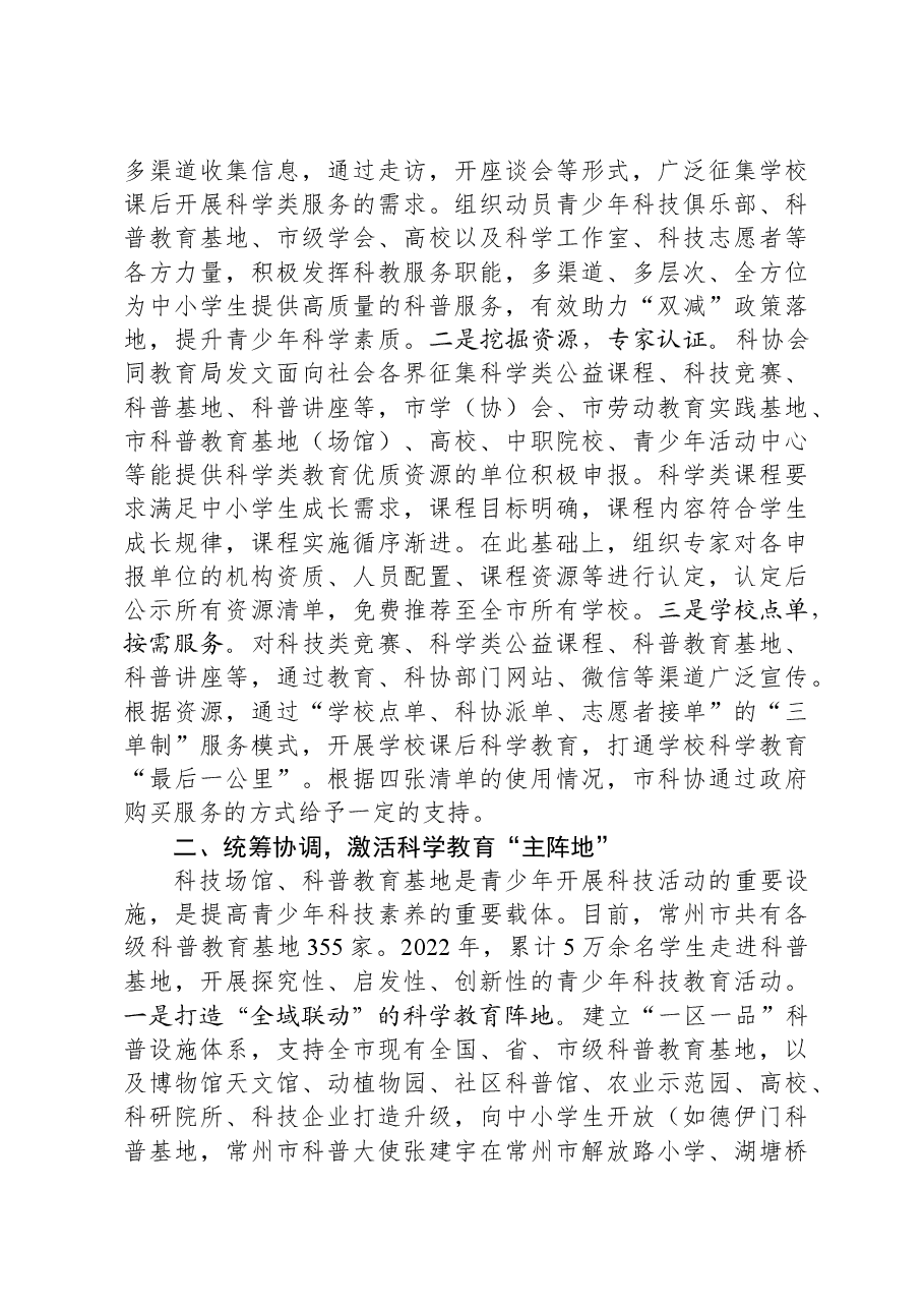 常州市科学技术协会党组书记、主席在“馆校结合+科学教育”圆桌会议上的发言.docx,第3页预览