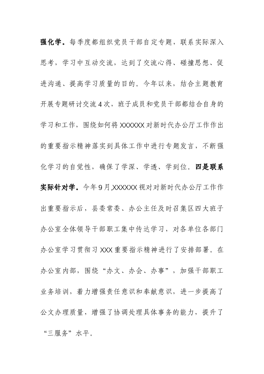 2023年贯彻落实中央省市委各项规定情况汇报.docx,第3页预览