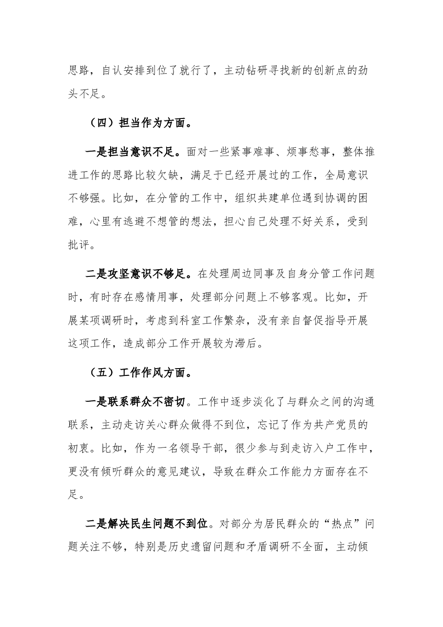 (2篇)2023年第二批主题教育党组织生活会个人对照检查材料.docx,第3页预览