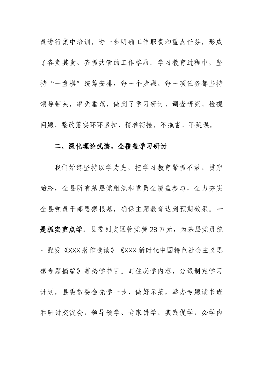 2023年县委主题教育进展情况汇报.docx,第3页预览
