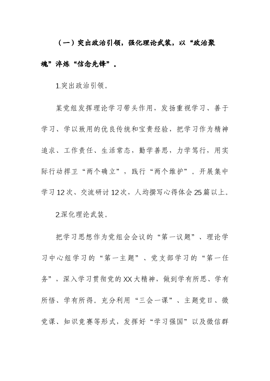 （2篇）国有企业、公司2023年党建工作总结.docx，第2页预览