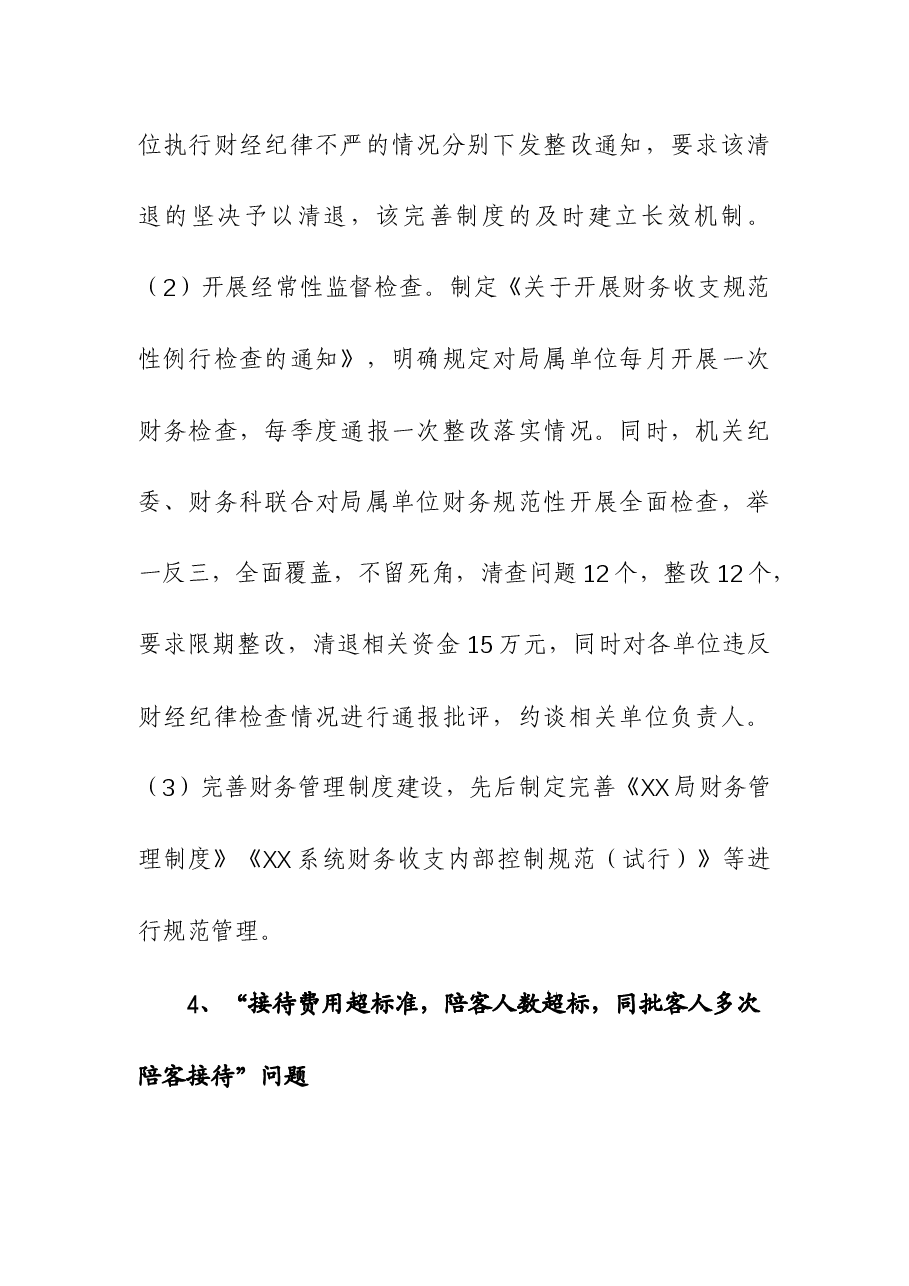 2023年纪委巡察反馈财务问题整改典型案例.docx,第3页预览