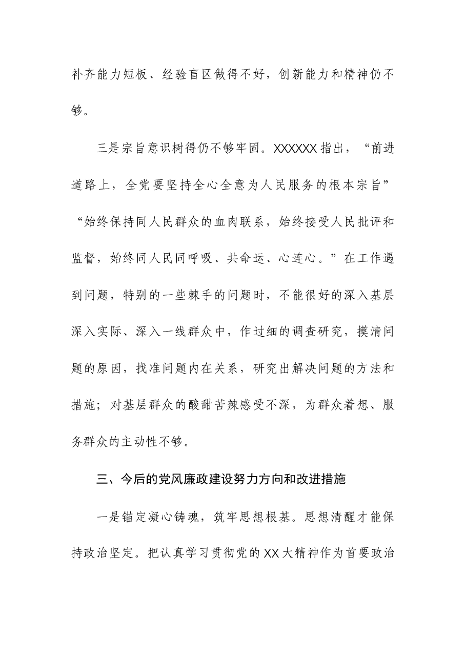 (2篇)2023年领导干部个人党性分析报告.docx,第4页预览