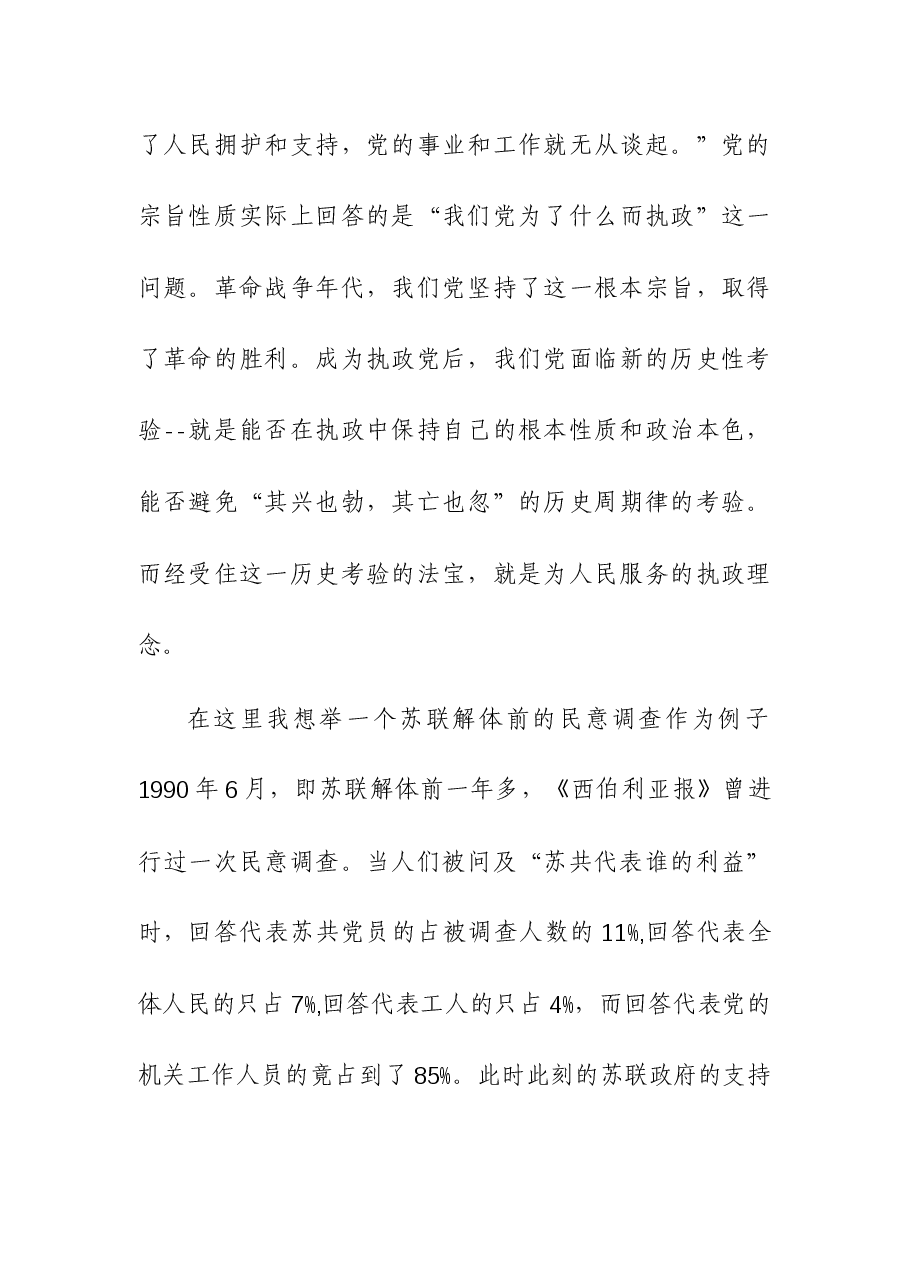 (2篇)第二批主题教育专题党课稿.docx,第4页预览