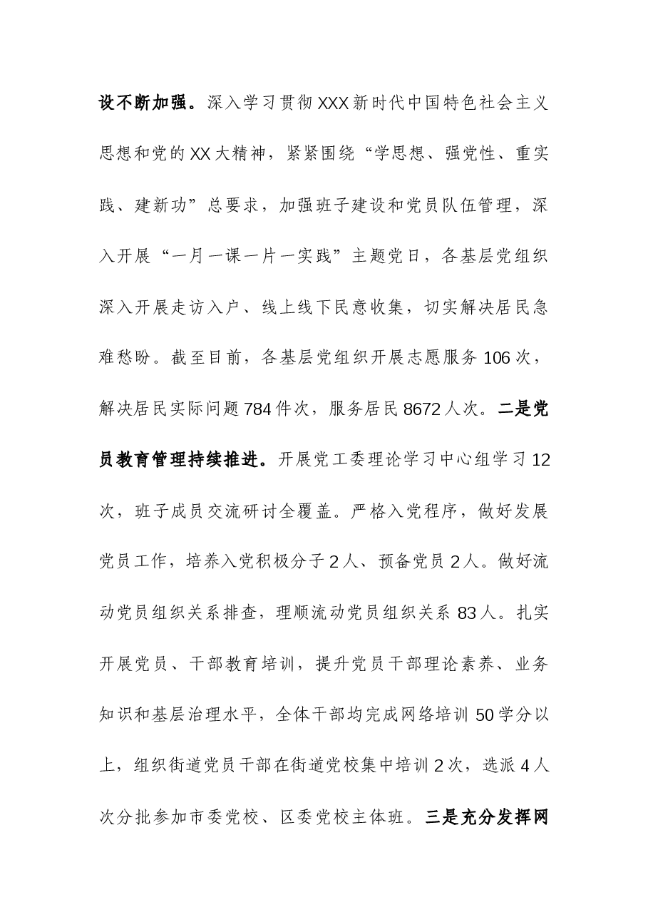 (4篇)街道、融媒体中心、民政局、医保2023年工作总结和2024年工作思路.docx,第2页预览