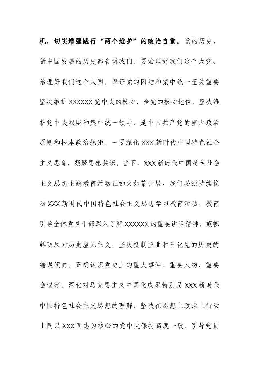 (2篇)2023年机关主要负责人廉政党课宣讲.docx,第2页预览